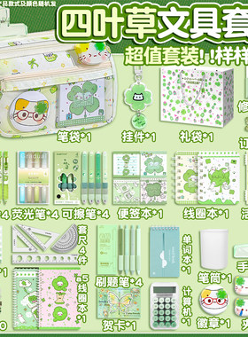 四叶草小猫套装！文具套装礼盒学习用品高颜值女孩六一儿童节礼物