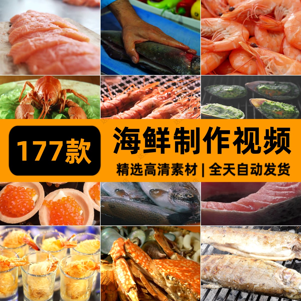 美食短视频素材高清做菜拍摄影脚本文案配乐封面图竖横屏海鲜制作