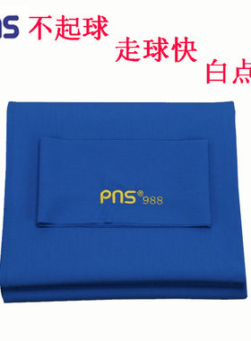 pns花式九球台球桌台尼台球桌快速布派耐斯高速台尼