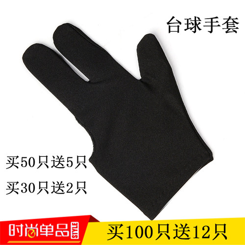 台球手套三指手套黑八台球球房配件台球专用漏指薄款手套左右手 - 封面