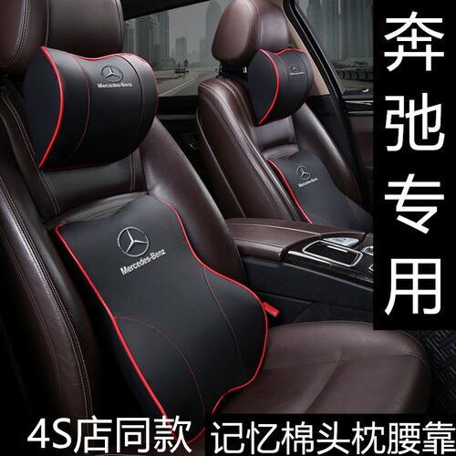 奔驰汽车头枕S级e300lglc260c200c260l内饰用品护颈枕腰靠枕垫