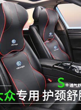 大众CC途观L朗逸凌度帕萨特途岳速腾迈腾探岳汽车头枕护枕颈靠枕