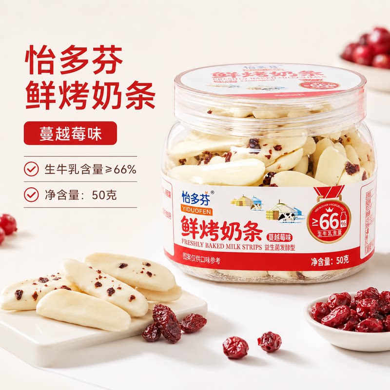 怡多芬内蒙古烤鲜奶草莓味蔓越莓味50克罐装网红零食高钙奶制品