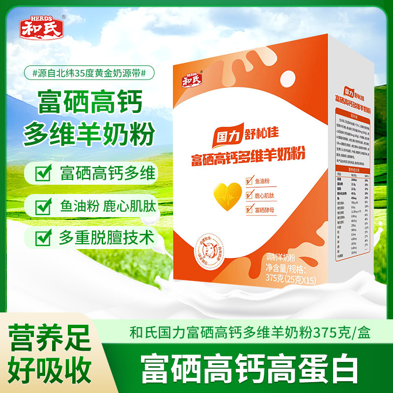 和氏国力富硒高钙多维羊奶粉375g