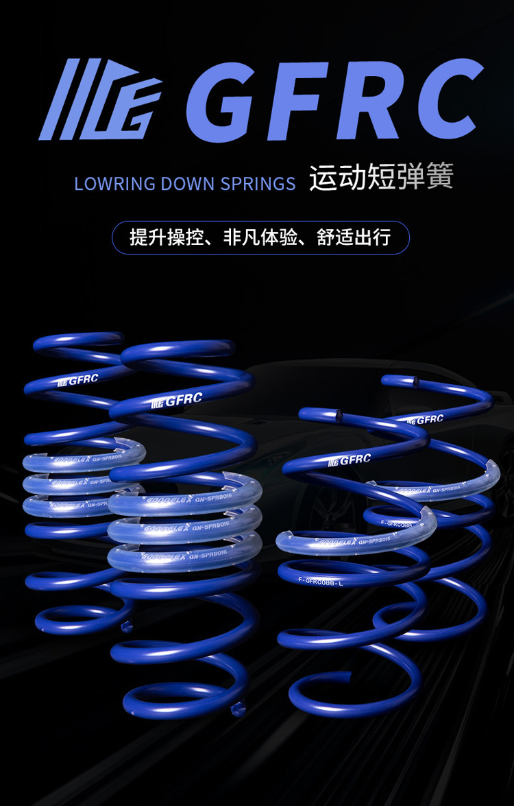 正品GFRC短弹簧改装升级国产新能源汽车绞牙避震悬挂降低稳定车身