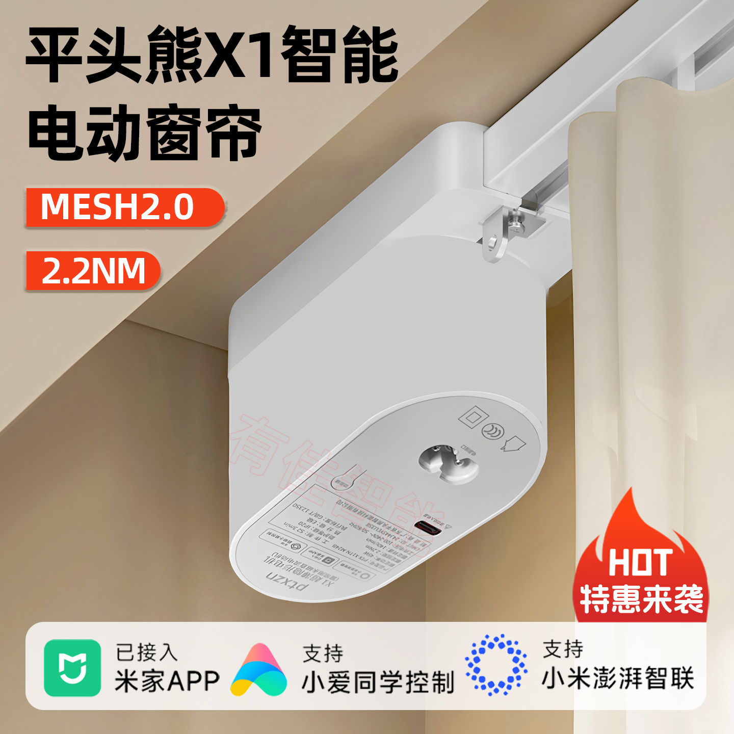 平头熊智能电动窗帘轨道X1电机