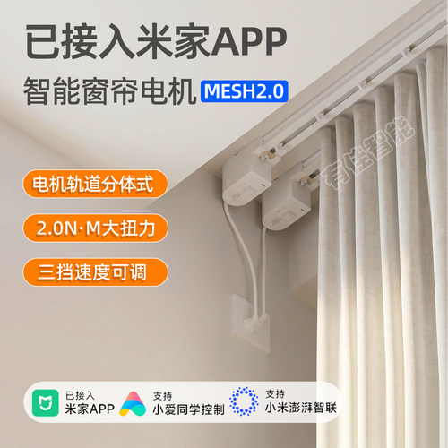 朗森米家智能电动窗帘轨道小爱