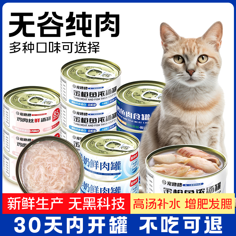 猫咪罐头零食增肥主食罐营养24罐整箱幼猫湿粮小猫发腮猫条猫罐头