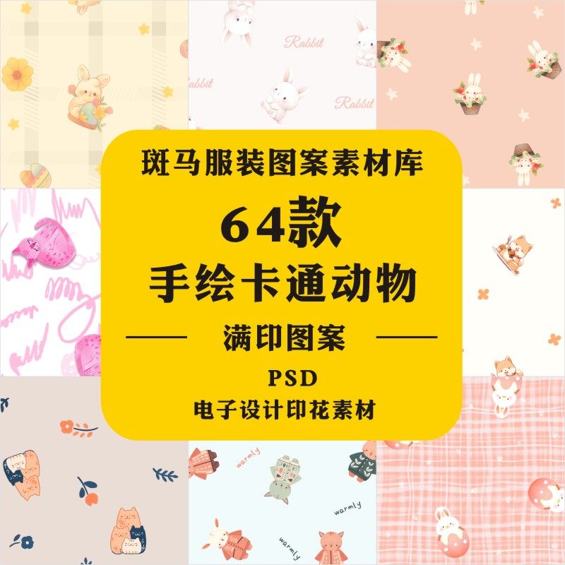 新款手绘卡通清新日韩水彩动物兔子小狗猫咪可爱婴童风PS图案素材