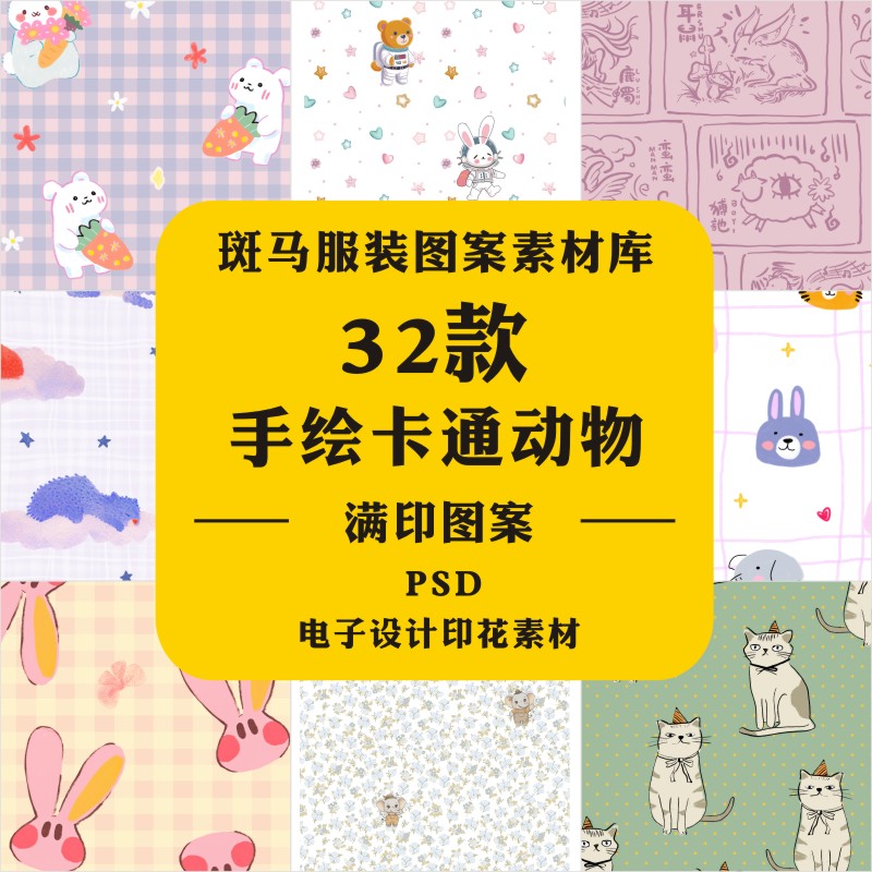 新款手绘卡通清新水彩动物猫咪兔子蒸汽球婴童底纹印花PS图案素材