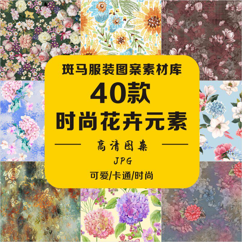 300分辨率高清图片时尚家纺唯美复古印花枝蔓花卉绣球花图案素材