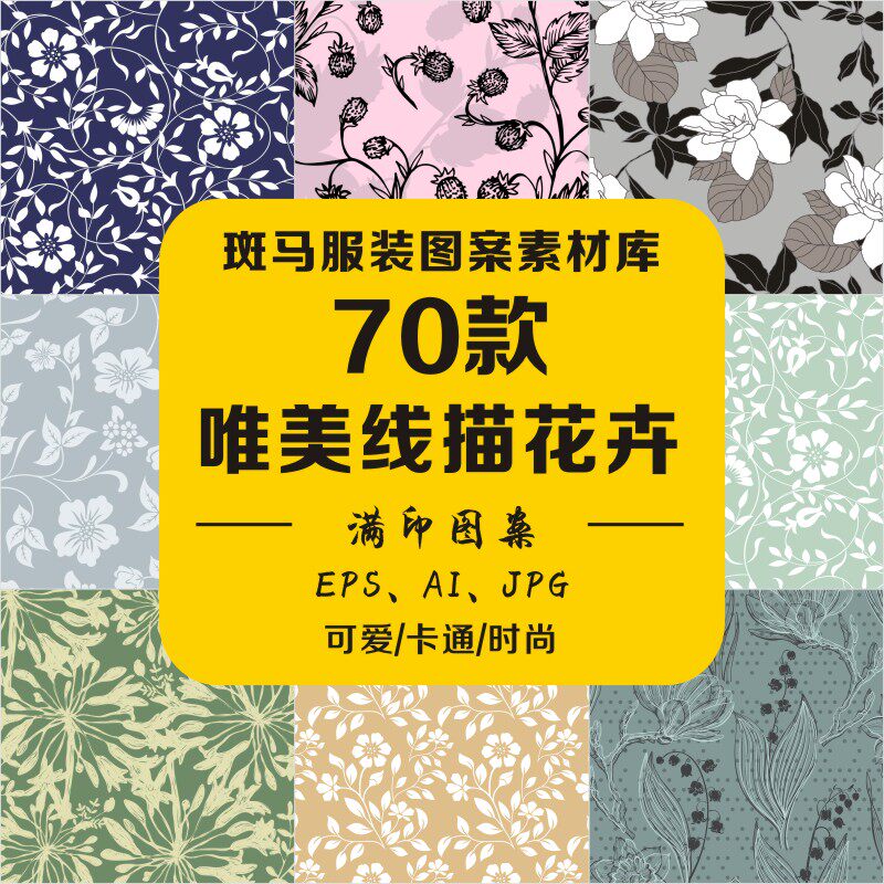 新款唯美手绘植物线描花卉四方连续满印花布料设计矢量图案素材ai