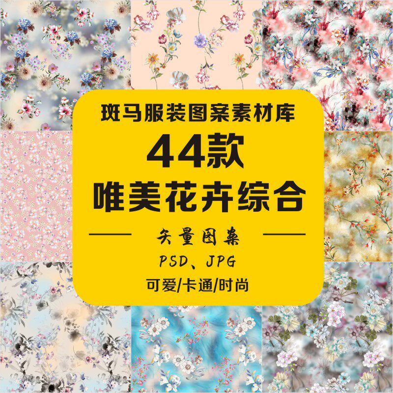 psd唯美清新绣花中老年花卉碎花模糊肌理底纹线描印花朵图案素材