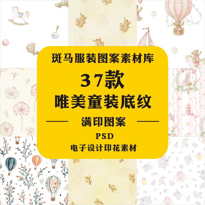 新款手绘卡通清新动物水彩植物花卉海洋休闲元素满印PSD图案素材