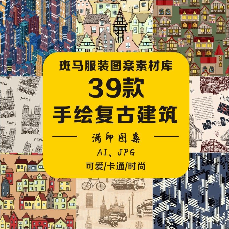时尚复古欧式建筑线描线条房子几何城堡大楼满印矢量图案素材文件