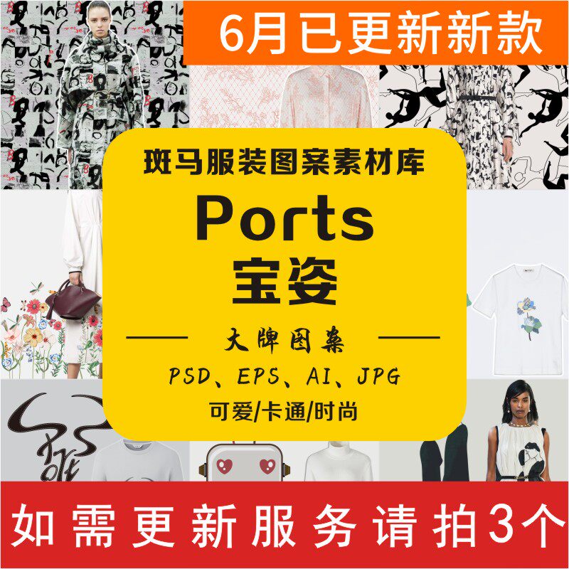 ports1961宝姿男女服装设计参考矢量图案素材库花卉几何图案大牌