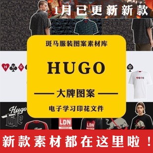 新款国际品牌HUGO雨果流行趋势印花男装学习资料大牌矢量图案素材