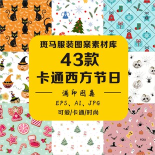 手绘卡通时尚西方节日流行趋势印花万圣节圣诞节印花矢量图案素材