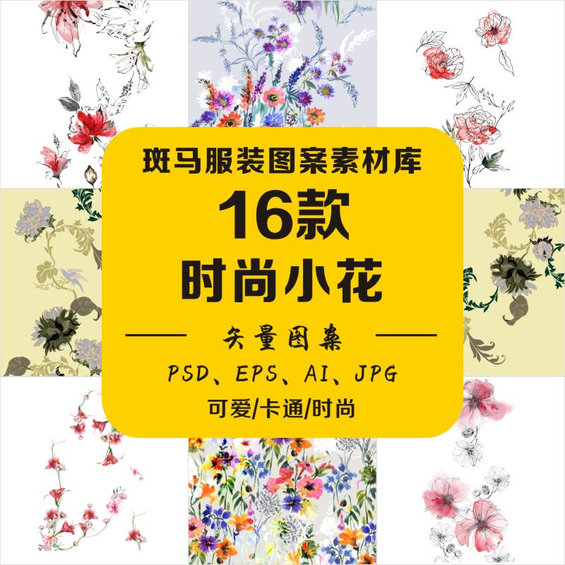 清新线描水彩晕染花卉绣花大花矢量图案素材家纺服装定位印花psd