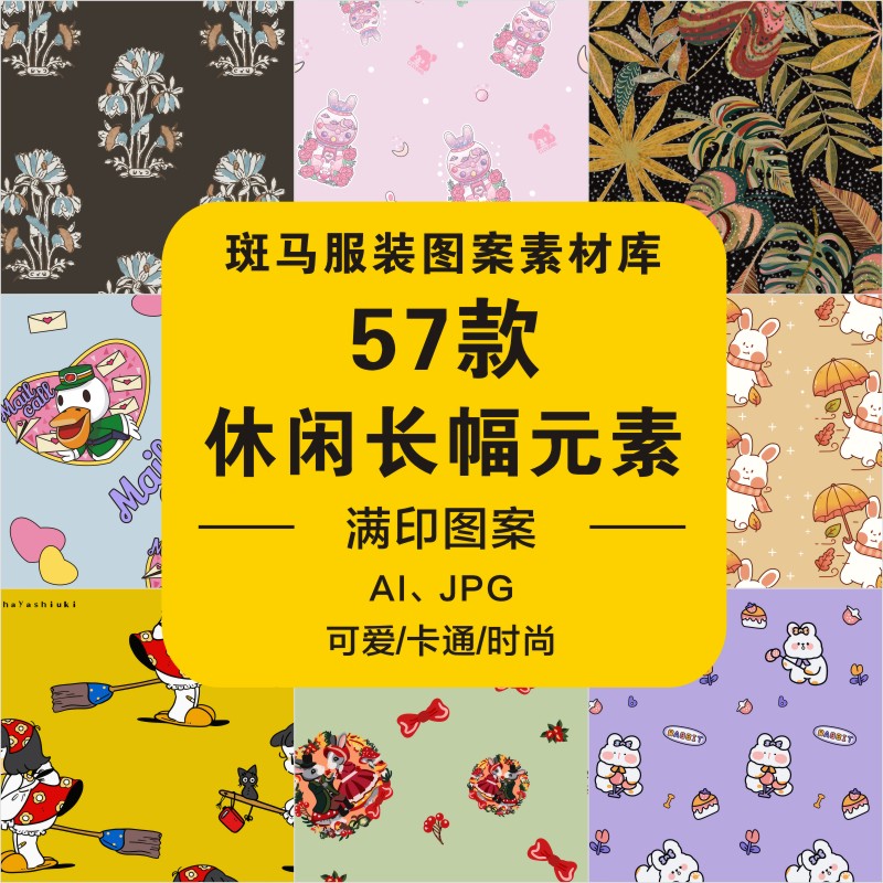 新款手绘清新卡通动物兔子日韩清新花卉底纹叶子矢量图案素材