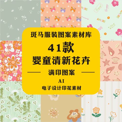 新款手绘唯美枝蔓清新花卉花朵碎花水彩INS风婴童AI矢量图案素材