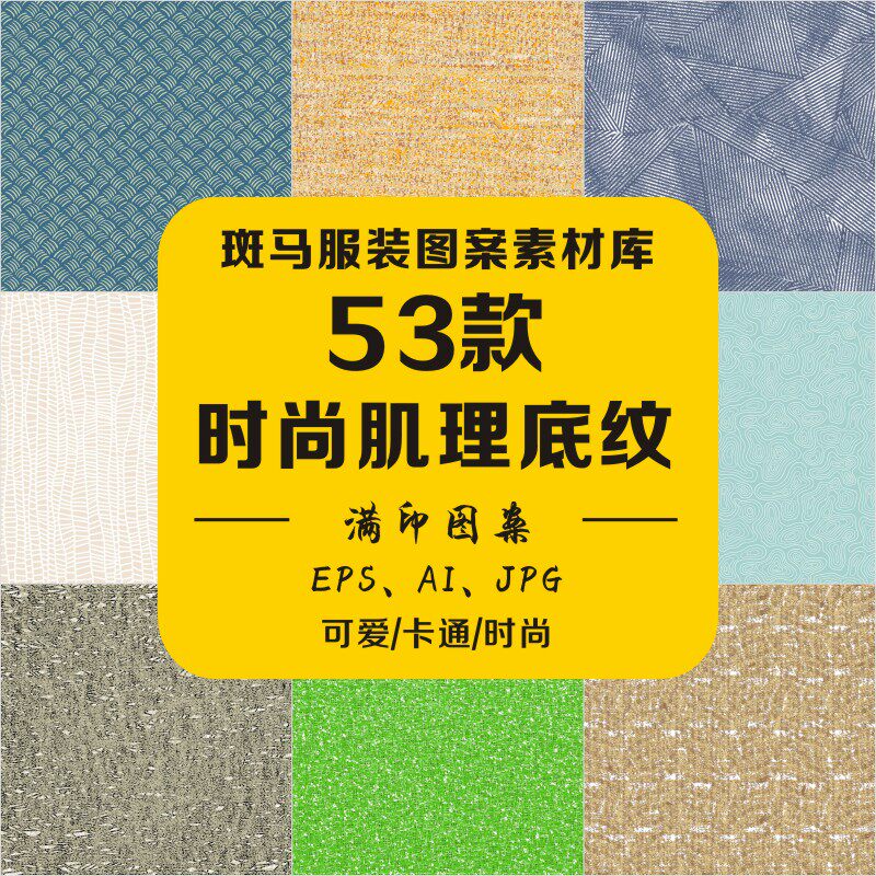时尚家纺布料印花素色肌理底纹纹理笔触不规则线条矢量图案素材ai