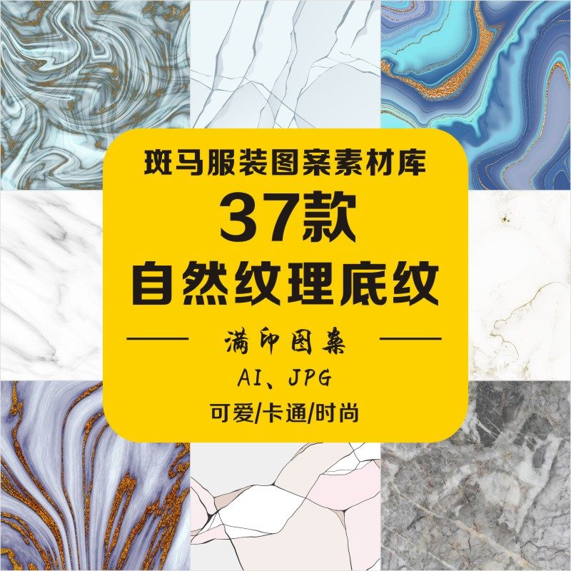 新款时尚石纹自然肌理纹理大理石水磨石轻奢底纹满印矢量图案素材