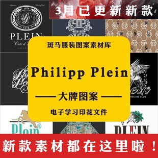 Philipp Plein菲利浦·普莱因潮牌骷髅哥特字母矢量图案素材大牌
