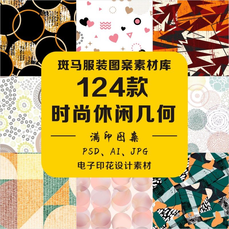 新款时尚休闲几何炫彩线条抽象涂鸦北欧色块民俗风AI矢量图案素材