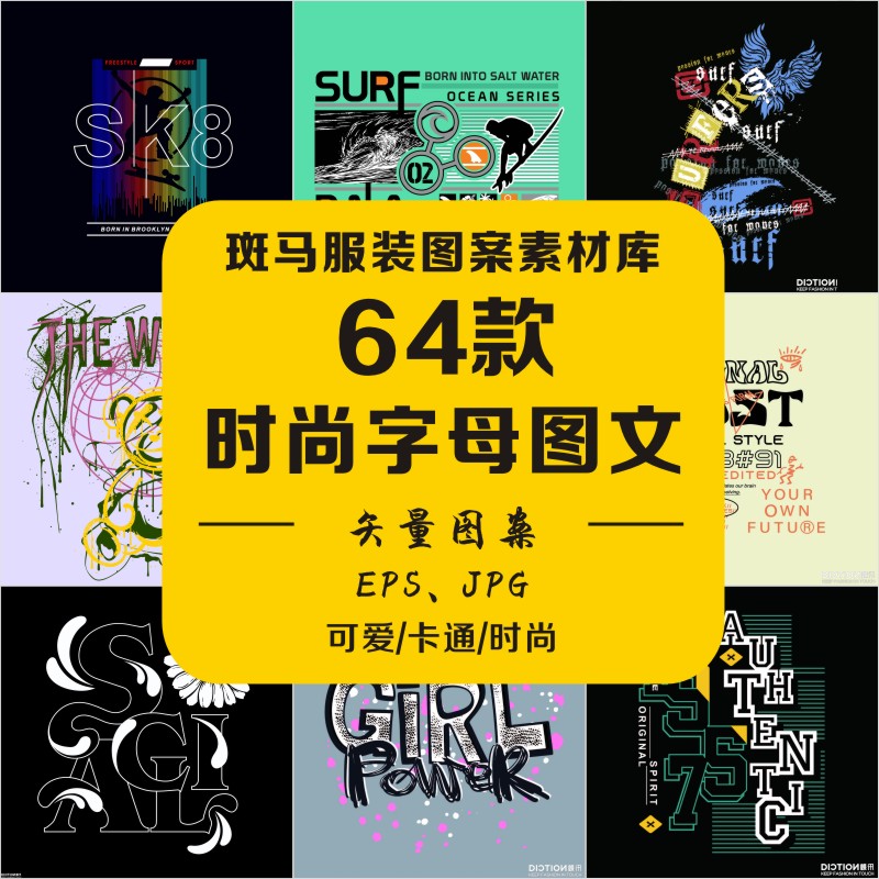 手绘复古字母胸前定位印花斑驳英伦重叠时尚图文矢量图案素材文件