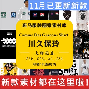 川久保玲Comme Des Garcons Shirt大牌流行趋势资料矢量图案素材