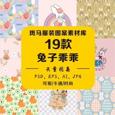 婴童趋势印花书籍手绘卡通小兔子兔年家纺服装印花AI矢量图案素材