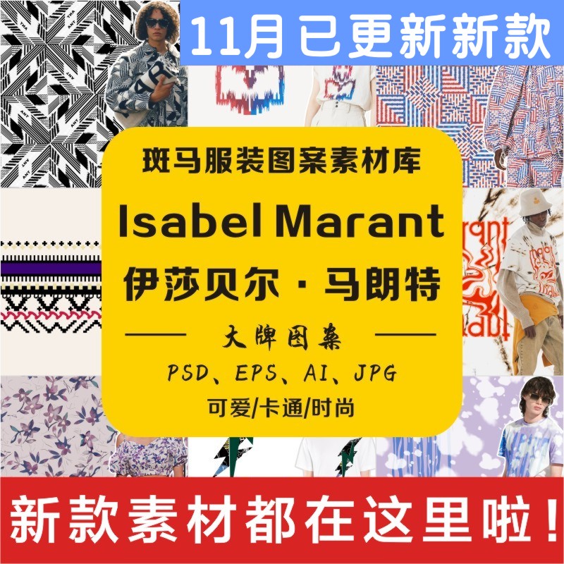 isabe marantl伊莎贝尔 马朗特国际潮流品牌服装大牌ai图案素材