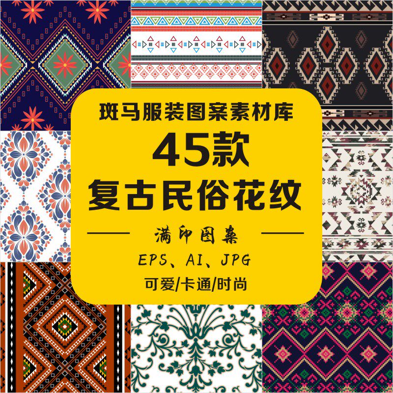 新款手绘唯美复古民俗几何花纹民族风波西米亚花纹ai矢量图案素材