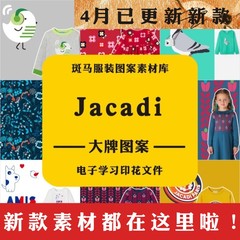 新款国际品牌Jacadi亚卡迪童装大牌学习参考资料印花矢量图案素材