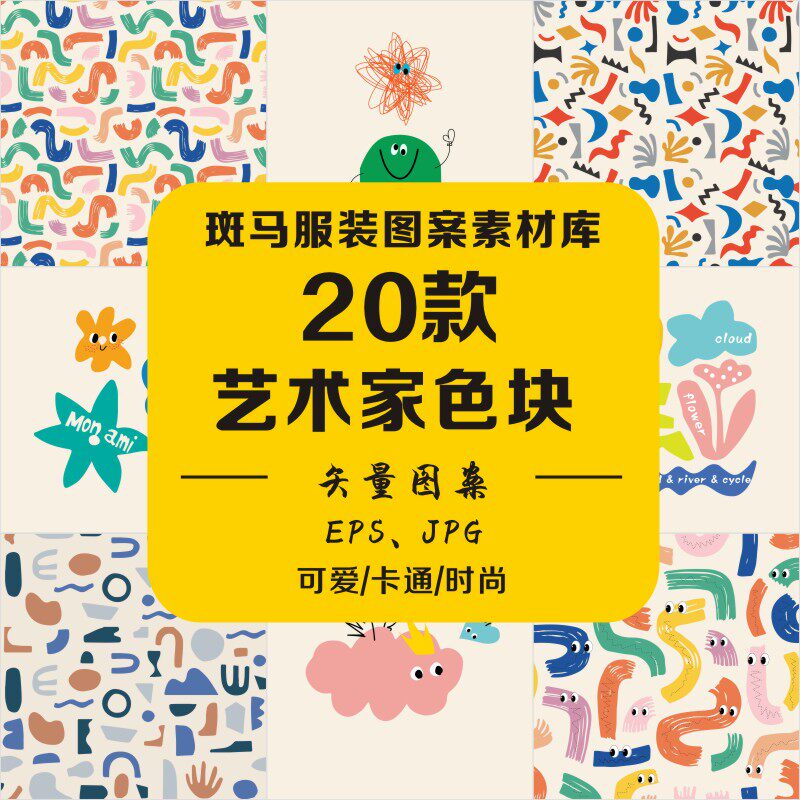 手绘艺术卡通几何色块涂鸦抽象婴童家纺布料印花矢量图案素材文件