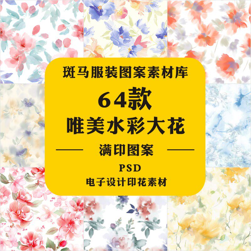 新款手绘唯美植物水彩花卉花朵大设计素材/源文件
