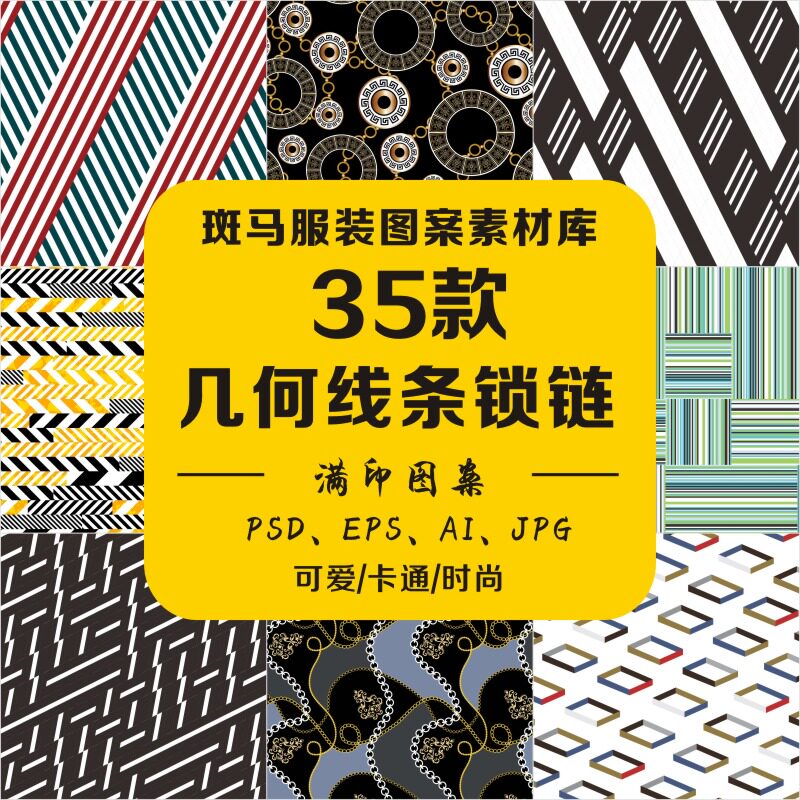 时尚复古几何条纹锁链巴洛克卷叶草纹线条矢量图案素材家纺包装ai