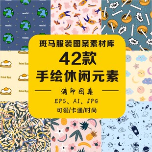 新款手绘卡通云朵薯条北欧色块汽车涂鸦笔触印花矢量图案素材文件