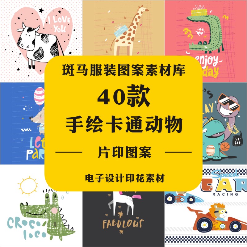新款手绘卡通清新动物狐狸鳄鱼小马恐龙独角兽矢量图案素材文件AI