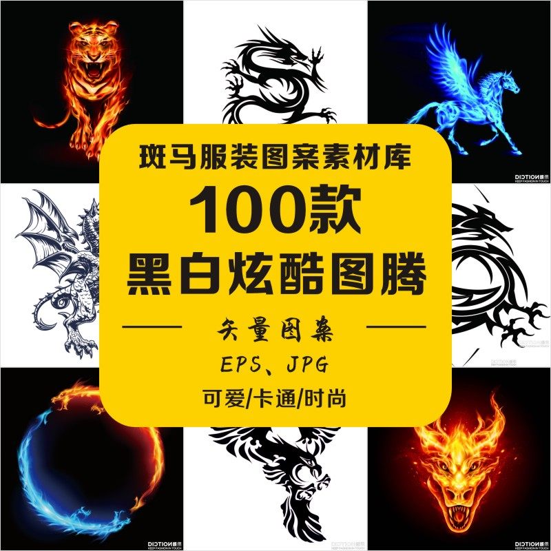 新款中西方图腾神龙老鹰老虎狮子毒蛇定位印花矢量图案素材文件ai