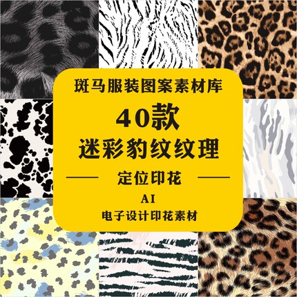 新款手绘时尚迷彩豹纹动物纹理色块炫彩纹理底纹AI矢量图案素材
