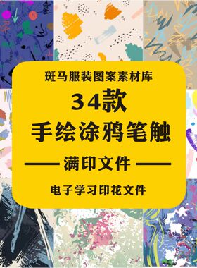 手绘时尚抽象涂鸦笔触几何迷彩喷溅色块满印花矢量图案素材设计AI