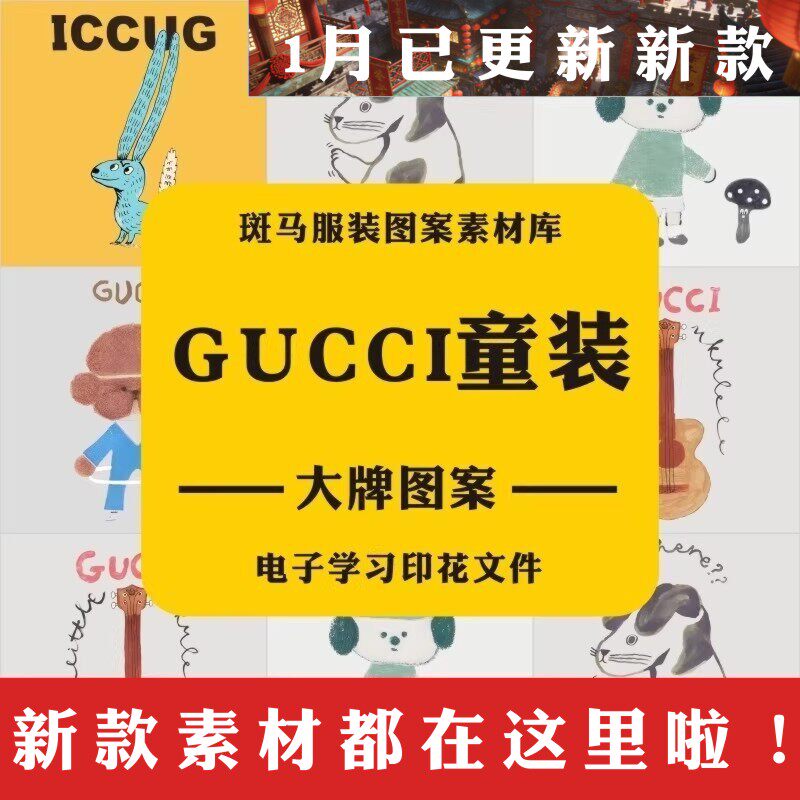 Gucci古驰童装手绘水彩动物字母花卉蛇年潮印花矢量图案素材大牌