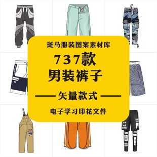 男士服装裤子短裤吊带裤款式设计矢量源文件毕业设计手稿素材AI
