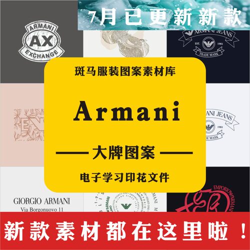 Armani阿玛尼男女童服装矢量图案素材库国际品牌文件大牌奢侈品AI