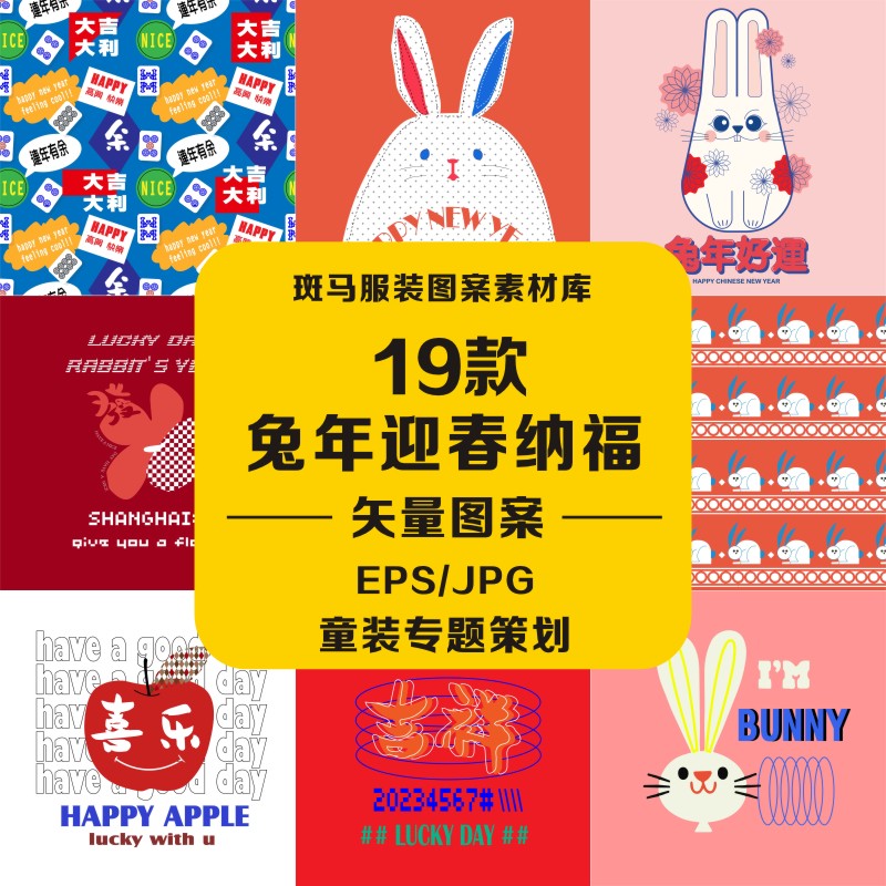 手绘卡通兔子兔年国潮定位印花童装趋势印花免扣文件矢量图案素材