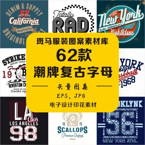 新款时尚潮牌复古字母图文结合文字数字免扣文件男装矢量图案素材