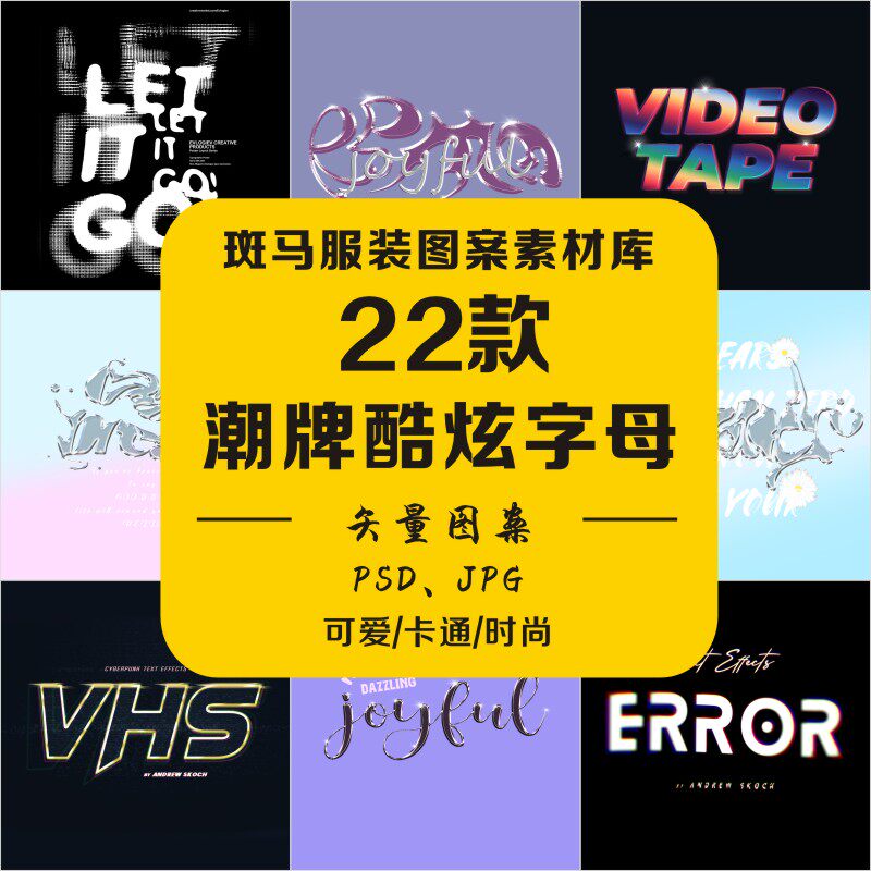 新款潮牌酷炫字母文字Y2K炫彩亮光喷溅定位印花3D立体PSD图案素材