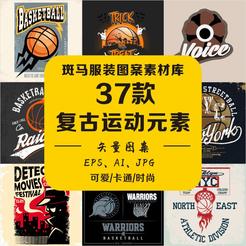 手绘复古字母运动徽标篮球机车美式欧美风定位印花ai矢量图案素材